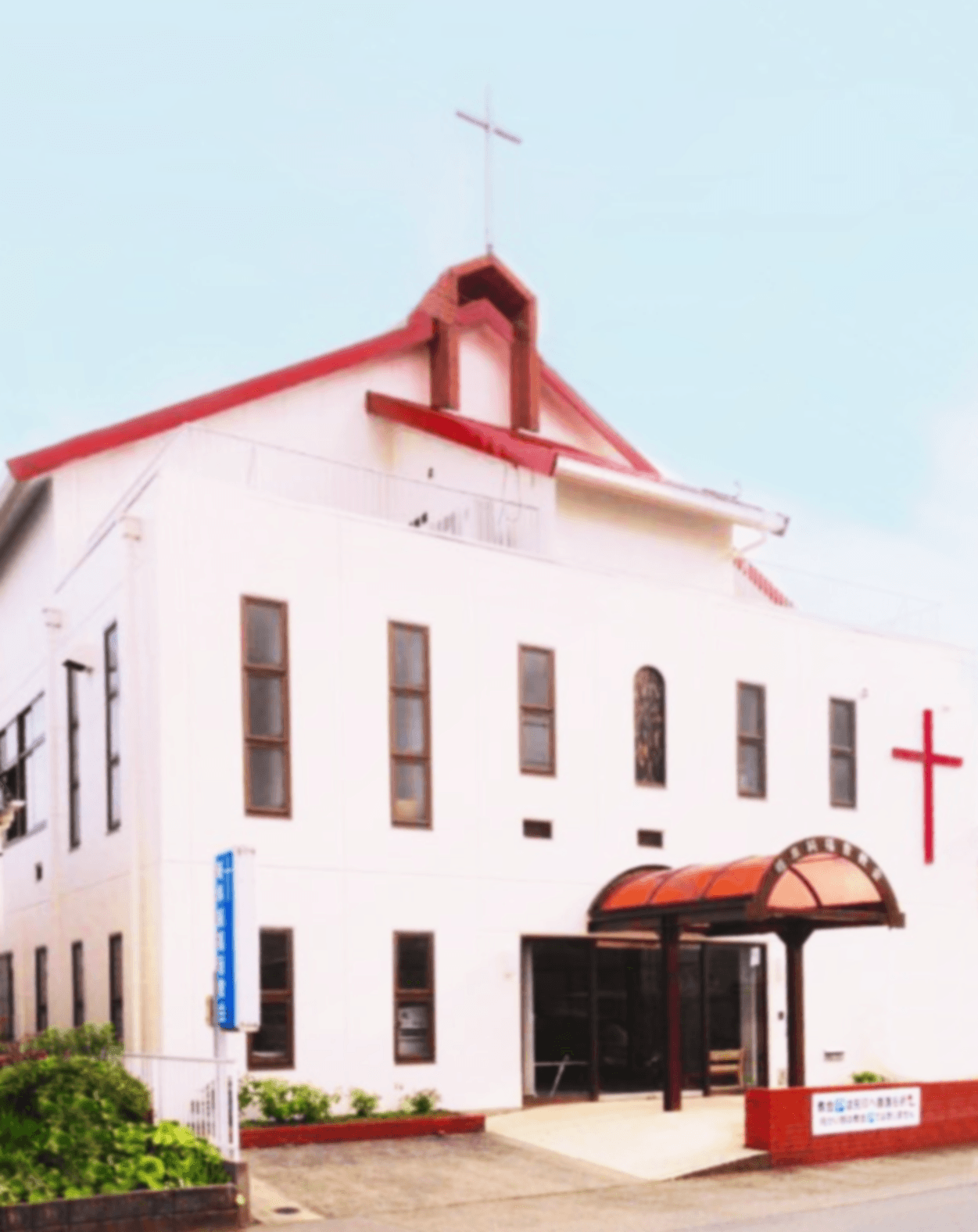 岐阜純福音教会