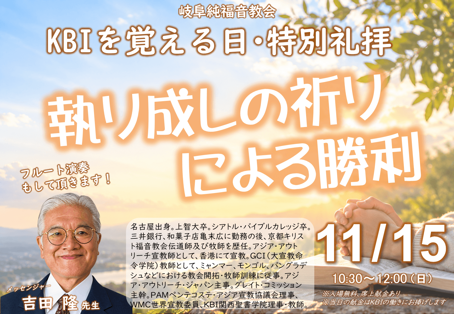 KBIを覚える日 特別礼拝